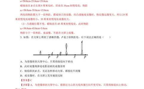 3.3凸透镜成像的规律（分层作业）（解析版）_8上-初中物理苏科版(4)_01课件+练习（齐全）_练习_3.3凸透镜成像的规律（分层作业）-上好课八年级物理上册同步高效课堂（苏科版2024）