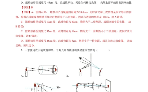 3.3凸透镜成像的规律（分层作业）（解析版）_8上-初中物理苏科版(4)_01课件+练习（齐全）_练习_3.3凸透镜成像的规律（分层作业）-上好课八年级物理上册同步高效课堂（苏科版2024）