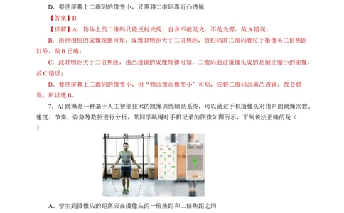 3.3凸透镜成像的规律（分层作业）（解析版）_8上-初中物理苏科版(4)_01课件+练习（齐全）_练习_3.3凸透镜成像的规律（分层作业）-上好课八年级物理上册同步高效课堂（苏科版2024）