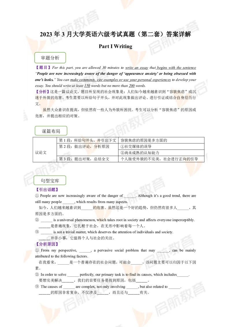 2023.3月六级第二套详解_英语四六级保存避免失效_最新更新，视频都在这_2026，6月六级速转存易和谐_1、2025年6月六级_13.2026六级英语刘晓燕-保命班_2025年6月晓燕六级全程班保命班