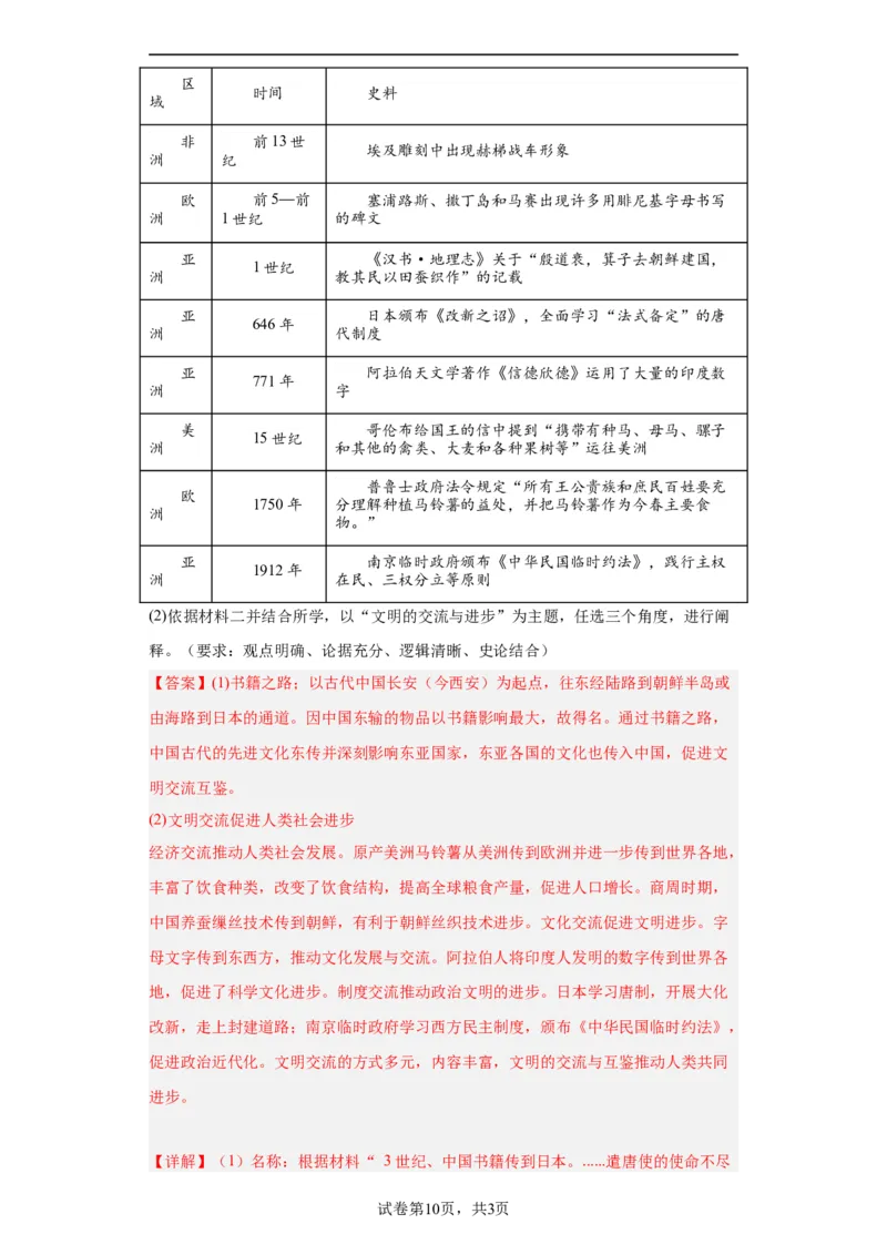 近代战争与西方文化的扩张专项练习--2024届高三历史统编版二轮复习解析版_07高考历史_2024年新高考资料_2.2024二轮复习_2024届高三历史统编版二轮复习专项训练