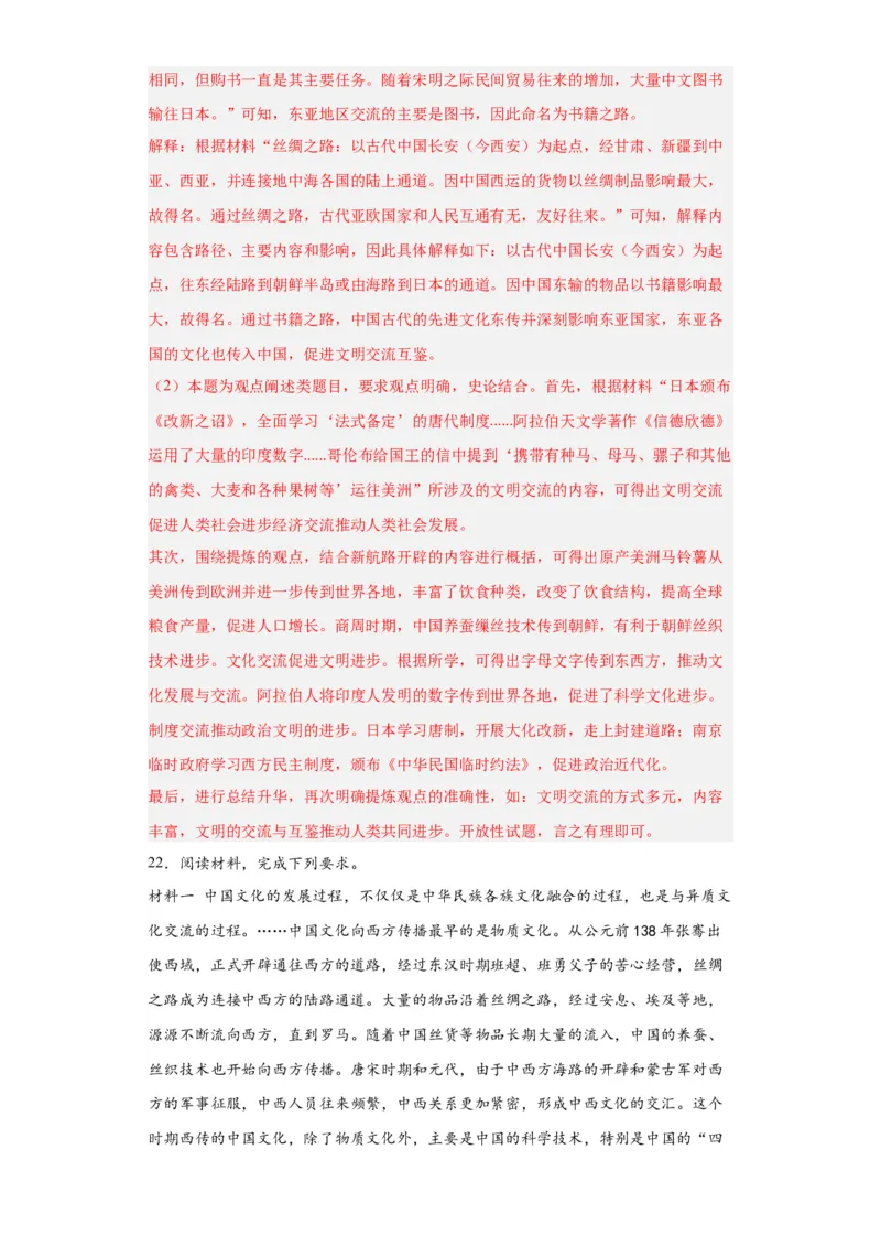 近代战争与西方文化的扩张专项练习--2024届高三历史统编版二轮复习解析版_07高考历史_2024年新高考资料_2.2024二轮复习_2024届高三历史统编版二轮复习专项训练