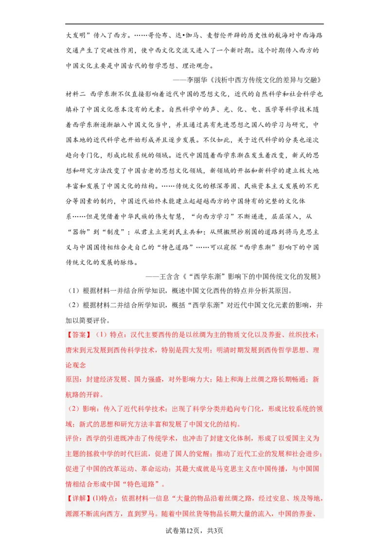 近代战争与西方文化的扩张专项练习--2024届高三历史统编版二轮复习解析版_07高考历史_2024年新高考资料_2.2024二轮复习_2024届高三历史统编版二轮复习专项训练