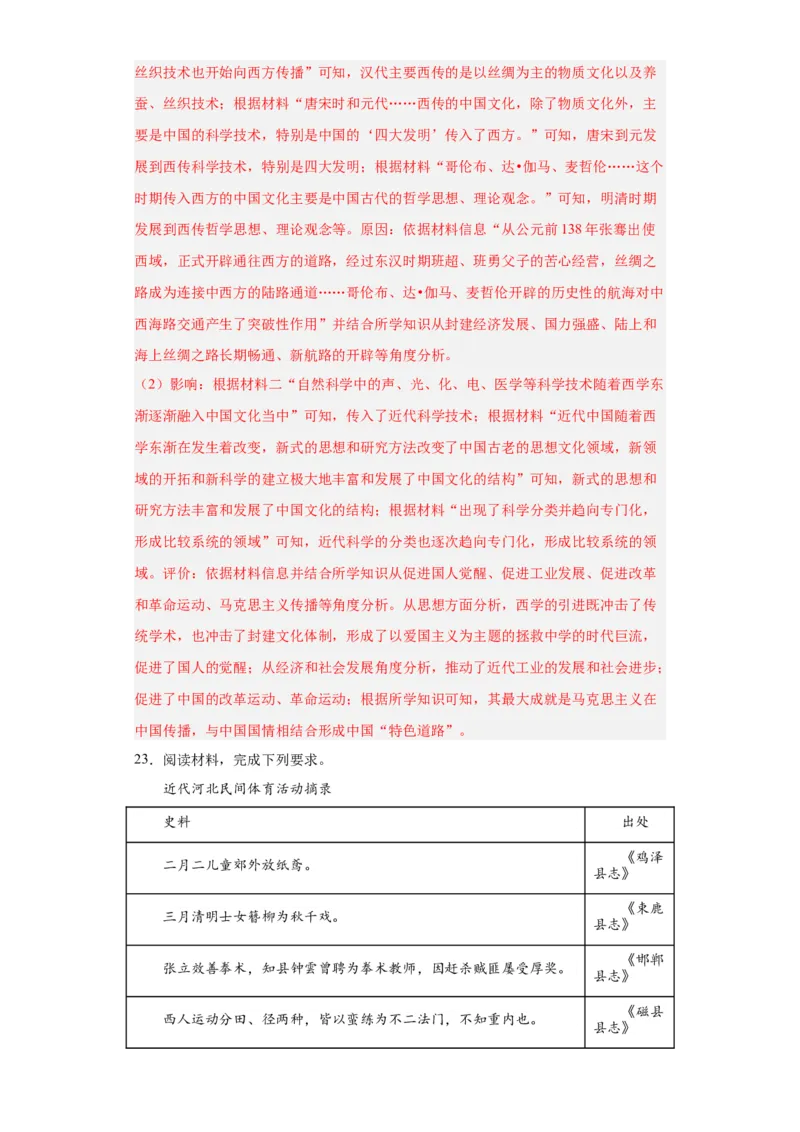 近代战争与西方文化的扩张专项练习--2024届高三历史统编版二轮复习解析版_07高考历史_2024年新高考资料_2.2024二轮复习_2024届高三历史统编版二轮复习专项训练