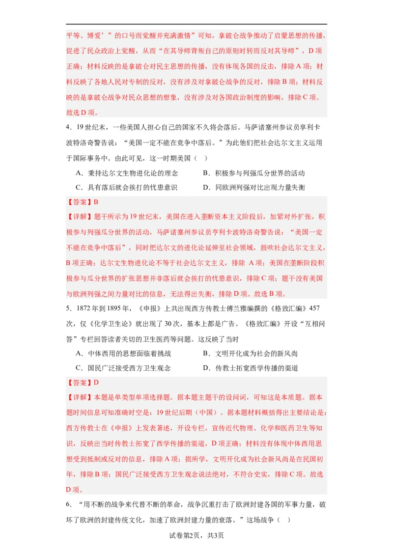 近代战争与西方文化的扩张专项练习--2024届高三历史统编版二轮复习解析版_07高考历史_2024年新高考资料_2.2024二轮复习_2024届高三历史统编版二轮复习专项训练