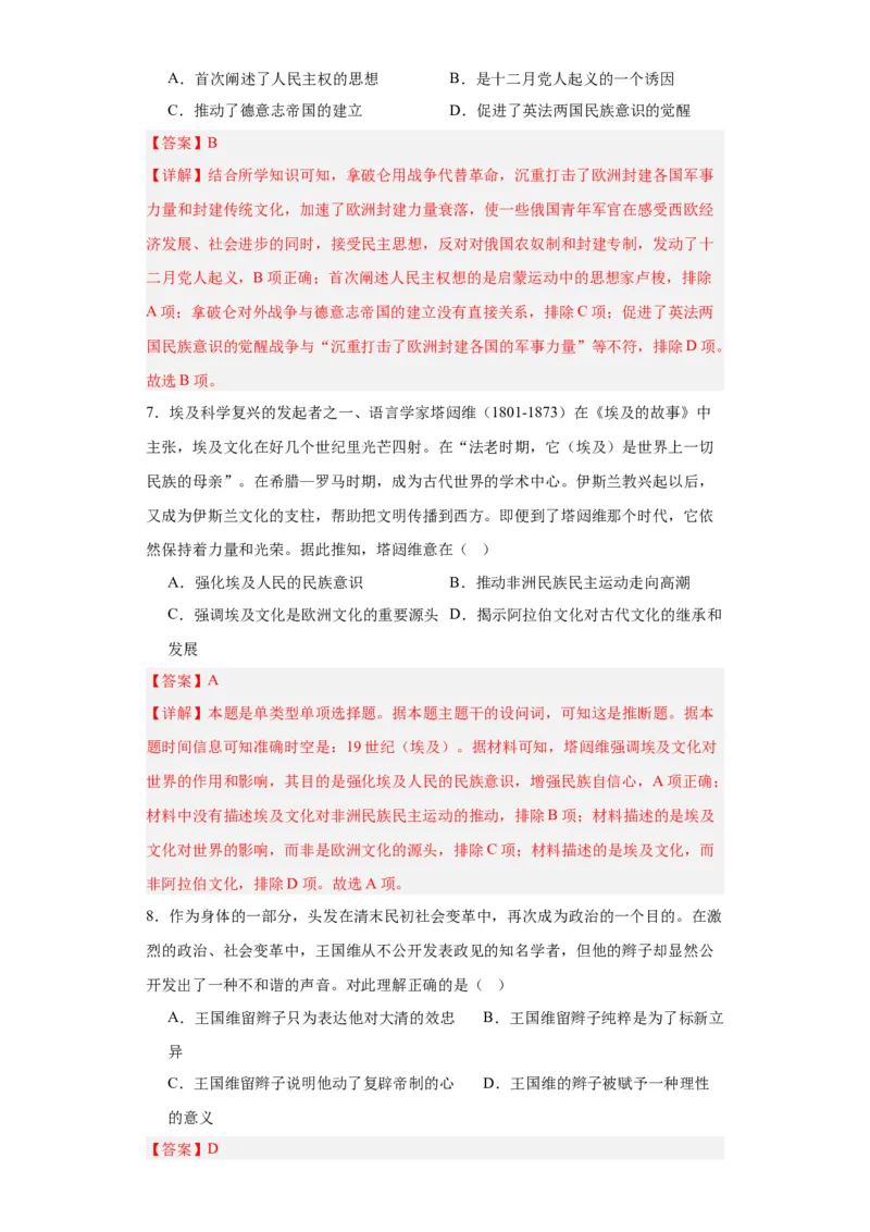 近代战争与西方文化的扩张专项练习--2024届高三历史统编版二轮复习解析版_07高考历史_2024年新高考资料_2.2024二轮复习_2024届高三历史统编版二轮复习专项训练