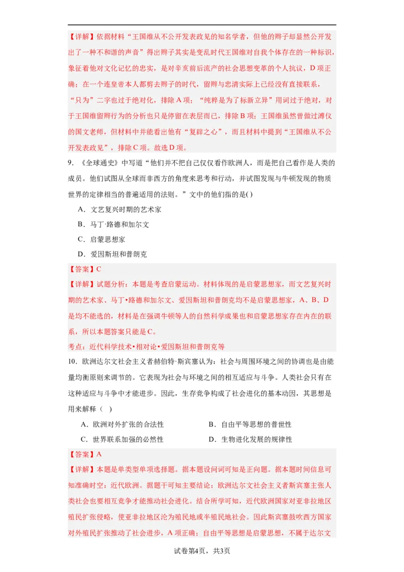 近代战争与西方文化的扩张专项练习--2024届高三历史统编版二轮复习解析版_07高考历史_2024年新高考资料_2.2024二轮复习_2024届高三历史统编版二轮复习专项训练