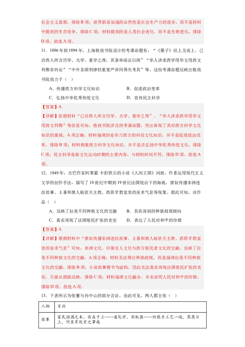 近代战争与西方文化的扩张专项练习--2024届高三历史统编版二轮复习解析版_07高考历史_2024年新高考资料_2.2024二轮复习_2024届高三历史统编版二轮复习专项训练