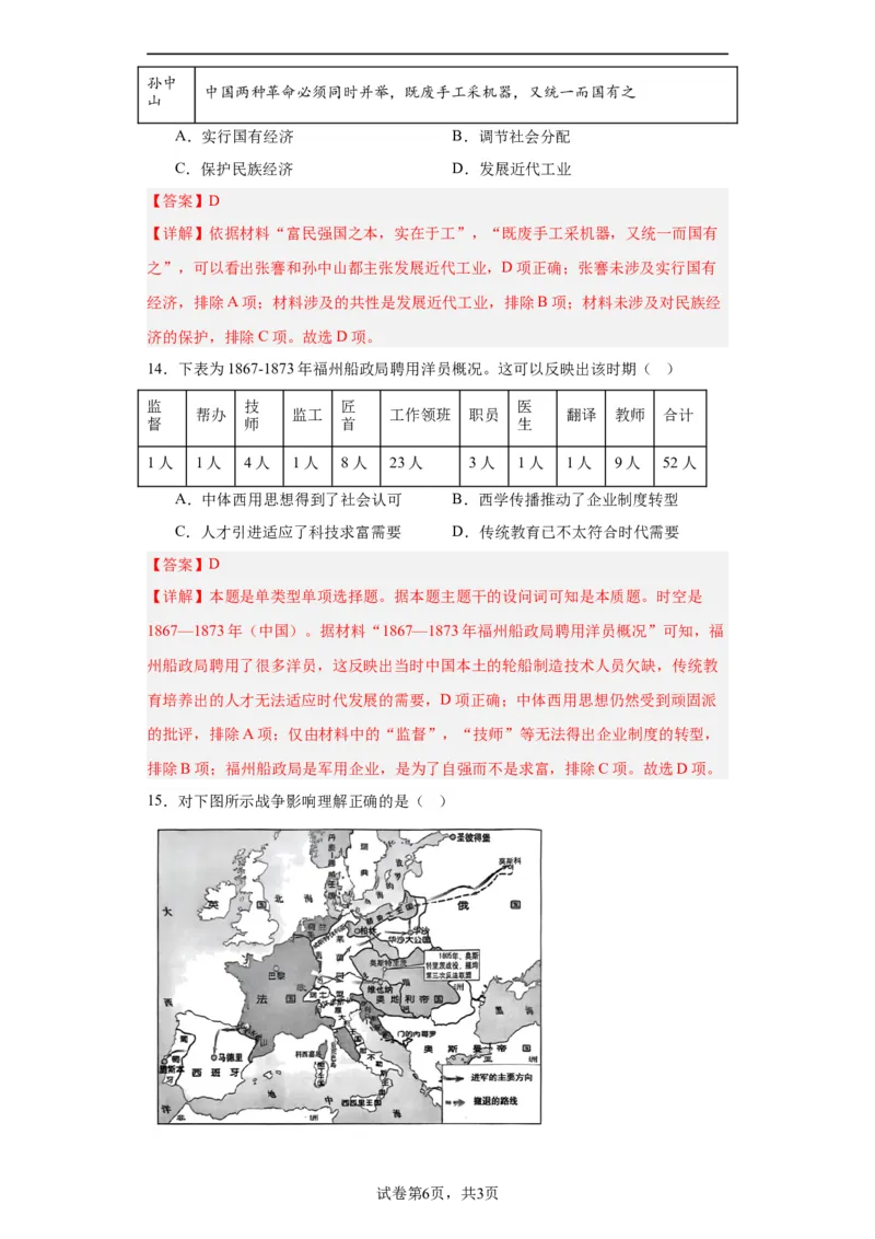 近代战争与西方文化的扩张专项练习--2024届高三历史统编版二轮复习解析版_07高考历史_2024年新高考资料_2.2024二轮复习_2024届高三历史统编版二轮复习专项训练