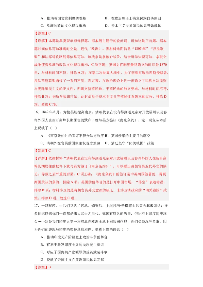 近代战争与西方文化的扩张专项练习--2024届高三历史统编版二轮复习解析版_07高考历史_2024年新高考资料_2.2024二轮复习_2024届高三历史统编版二轮复习专项训练