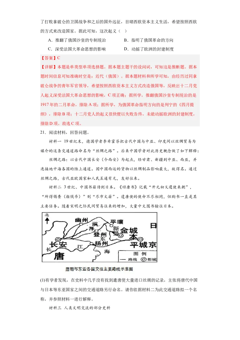 近代战争与西方文化的扩张专项练习--2024届高三历史统编版二轮复习解析版_07高考历史_2024年新高考资料_2.2024二轮复习_2024届高三历史统编版二轮复习专项训练