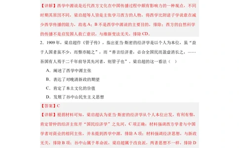 近代战争与西方文化的扩张专项练习--2024届高三历史统编版二轮复习解析版_07高考历史_2024年新高考资料_2.2024二轮复习_2024届高三历史统编版二轮复习专项训练