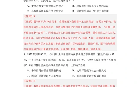 近代战争与西方文化的扩张专项练习--2024届高三历史统编版二轮复习解析版_07高考历史_2024年新高考资料_2.2024二轮复习_2024届高三历史统编版二轮复习专项训练