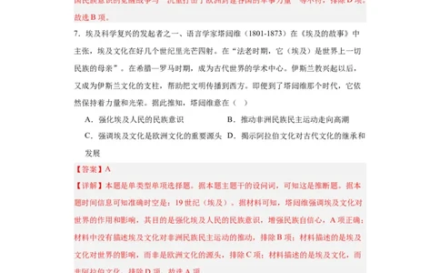 近代战争与西方文化的扩张专项练习--2024届高三历史统编版二轮复习解析版_07高考历史_2024年新高考资料_2.2024二轮复习_2024届高三历史统编版二轮复习专项训练