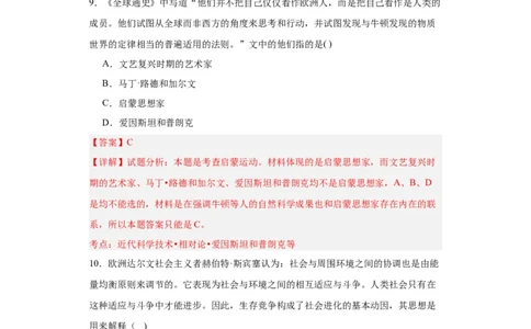 近代战争与西方文化的扩张专项练习--2024届高三历史统编版二轮复习解析版_07高考历史_2024年新高考资料_2.2024二轮复习_2024届高三历史统编版二轮复习专项训练