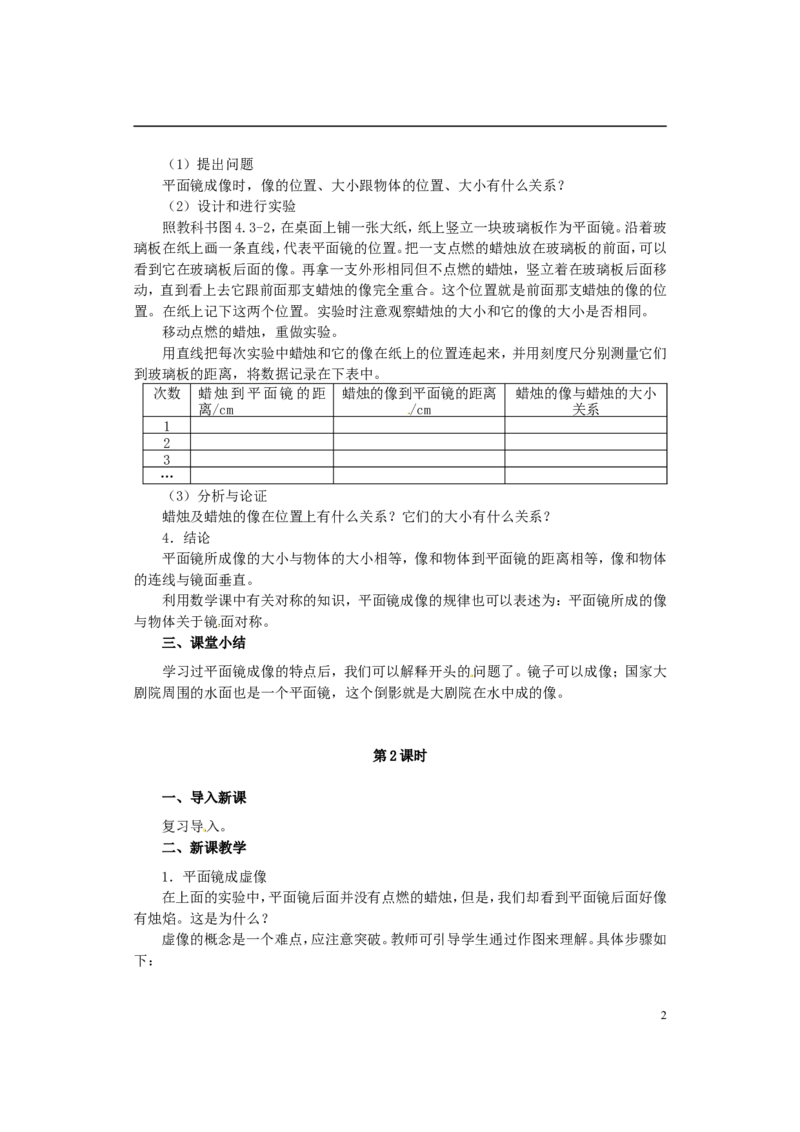苏科初中物理八上《3.4平面镜》word教案(2)_8上-初中物理苏科版(4)_赠送：旧版资料（和新版好多一样，仍具有很大参考价值）_02教案