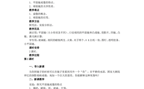 苏科初中物理八上《3.4平面镜》word教案(2)_8上-初中物理苏科版(4)_赠送：旧版资料（和新版好多一样，仍具有很大参考价值）_02教案