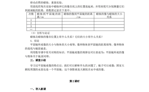 苏科初中物理八上《3.4平面镜》word教案(2)_8上-初中物理苏科版(4)_赠送：旧版资料（和新版好多一样，仍具有很大参考价值）_02教案