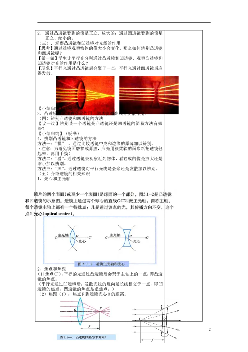 苏科初中物理八上《4.2透镜》word教案(9)_8上-初中物理苏科版(4)_赠送：旧版资料（和新版好多一样，仍具有很大参考价值）_02教案