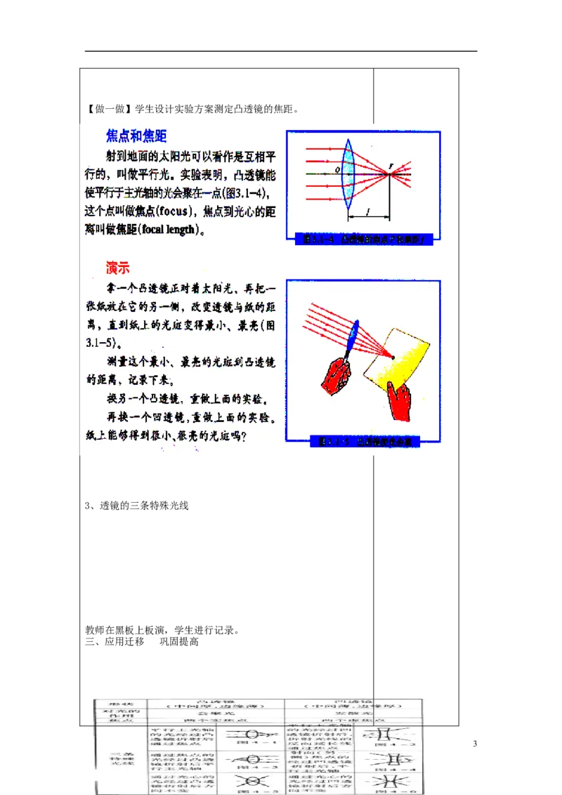 苏科初中物理八上《4.2透镜》word教案(9)_8上-初中物理苏科版(4)_赠送：旧版资料（和新版好多一样，仍具有很大参考价值）_02教案
