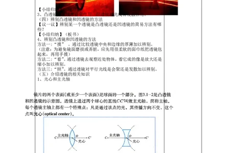 苏科初中物理八上《4.2透镜》word教案(9)_8上-初中物理苏科版(4)_赠送：旧版资料（和新版好多一样，仍具有很大参考价值）_02教案