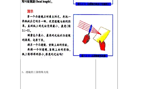 苏科初中物理八上《4.2透镜》word教案(9)_8上-初中物理苏科版(4)_赠送：旧版资料（和新版好多一样，仍具有很大参考价值）_02教案