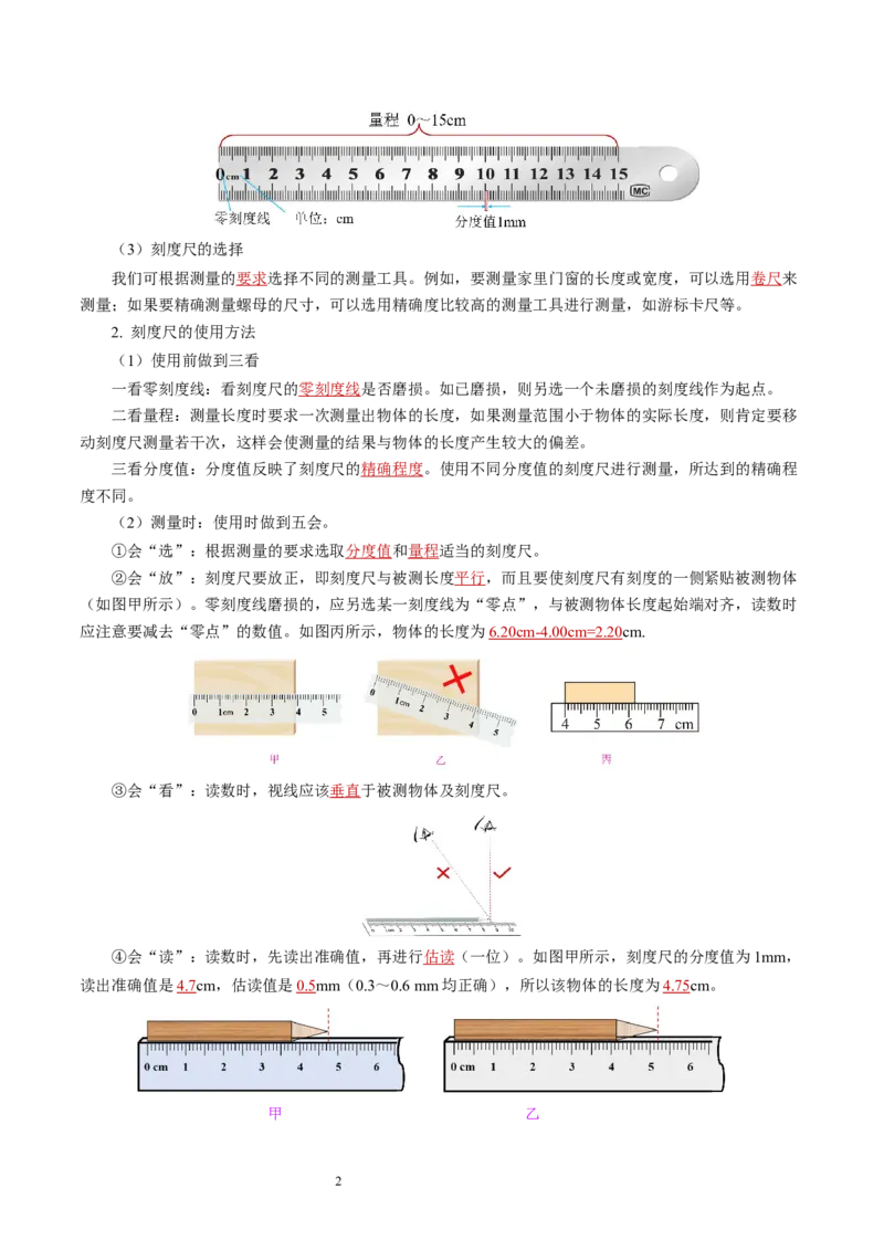 第五章物体的运动（知识清单）教师版_8上-初中物理苏科版(4)_06知识清单（齐全）_第2套_第5章物体的运动（单元知识清单）-上好课八年级物理上册同步高效课堂（苏科版2024）