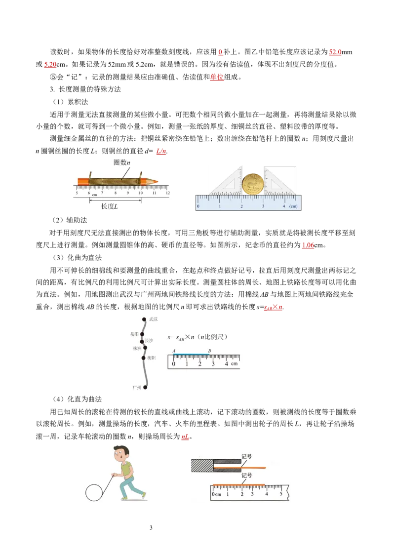 第五章物体的运动（知识清单）教师版_8上-初中物理苏科版(4)_06知识清单（齐全）_第2套_第5章物体的运动（单元知识清单）-上好课八年级物理上册同步高效课堂（苏科版2024）
