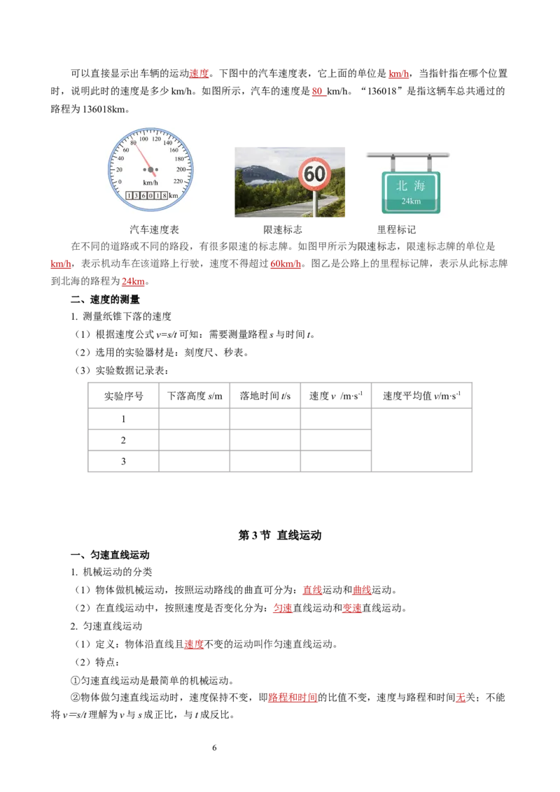 第五章物体的运动（知识清单）教师版_8上-初中物理苏科版(4)_06知识清单（齐全）_第2套_第5章物体的运动（单元知识清单）-上好课八年级物理上册同步高效课堂（苏科版2024）