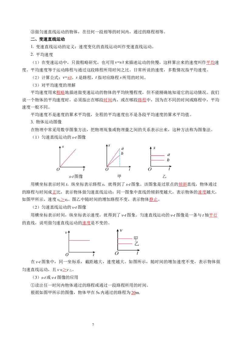 第五章物体的运动（知识清单）教师版_8上-初中物理苏科版(4)_06知识清单（齐全）_第2套_第5章物体的运动（单元知识清单）-上好课八年级物理上册同步高效课堂（苏科版2024）