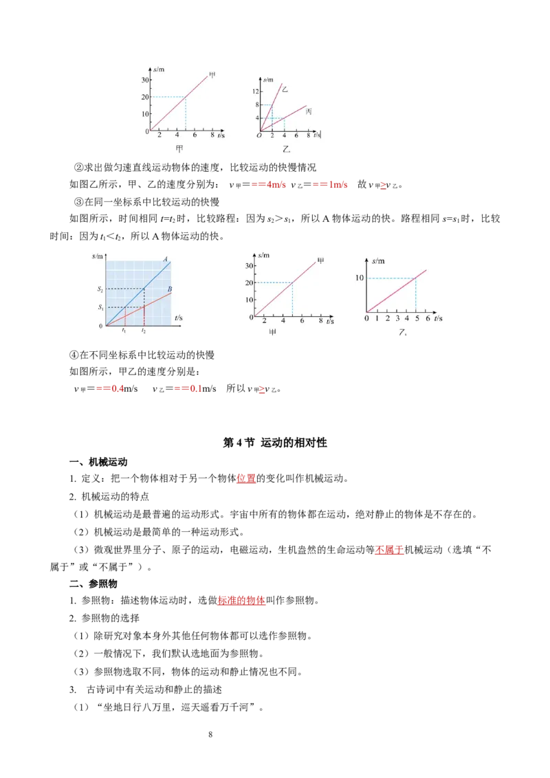 第五章物体的运动（知识清单）教师版_8上-初中物理苏科版(4)_06知识清单（齐全）_第2套_第5章物体的运动（单元知识清单）-上好课八年级物理上册同步高效课堂（苏科版2024）