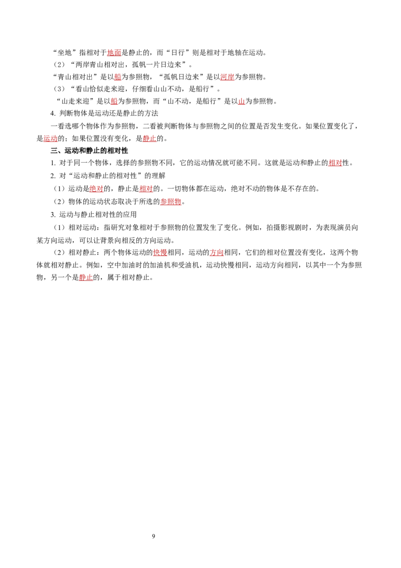 第五章物体的运动（知识清单）教师版_8上-初中物理苏科版(4)_06知识清单（齐全）_第2套_第5章物体的运动（单元知识清单）-上好课八年级物理上册同步高效课堂（苏科版2024）