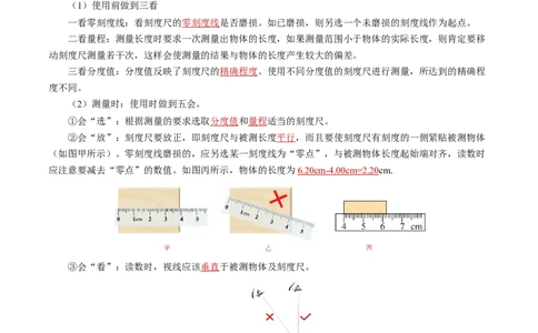 第五章物体的运动（知识清单）教师版_8上-初中物理苏科版(4)_06知识清单（齐全）_第2套_第5章物体的运动（单元知识清单）-上好课八年级物理上册同步高效课堂（苏科版2024）