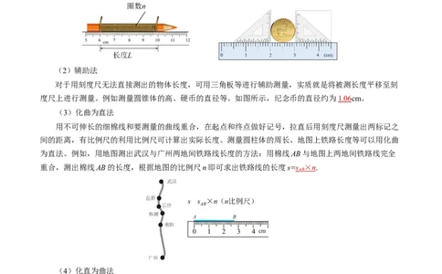 第五章物体的运动（知识清单）教师版_8上-初中物理苏科版(4)_06知识清单（齐全）_第2套_第5章物体的运动（单元知识清单）-上好课八年级物理上册同步高效课堂（苏科版2024）