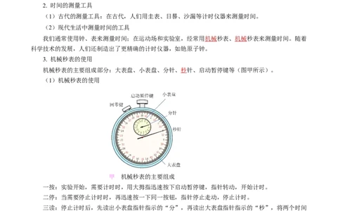 第五章物体的运动（知识清单）教师版_8上-初中物理苏科版(4)_06知识清单（齐全）_第2套_第5章物体的运动（单元知识清单）-上好课八年级物理上册同步高效课堂（苏科版2024）
