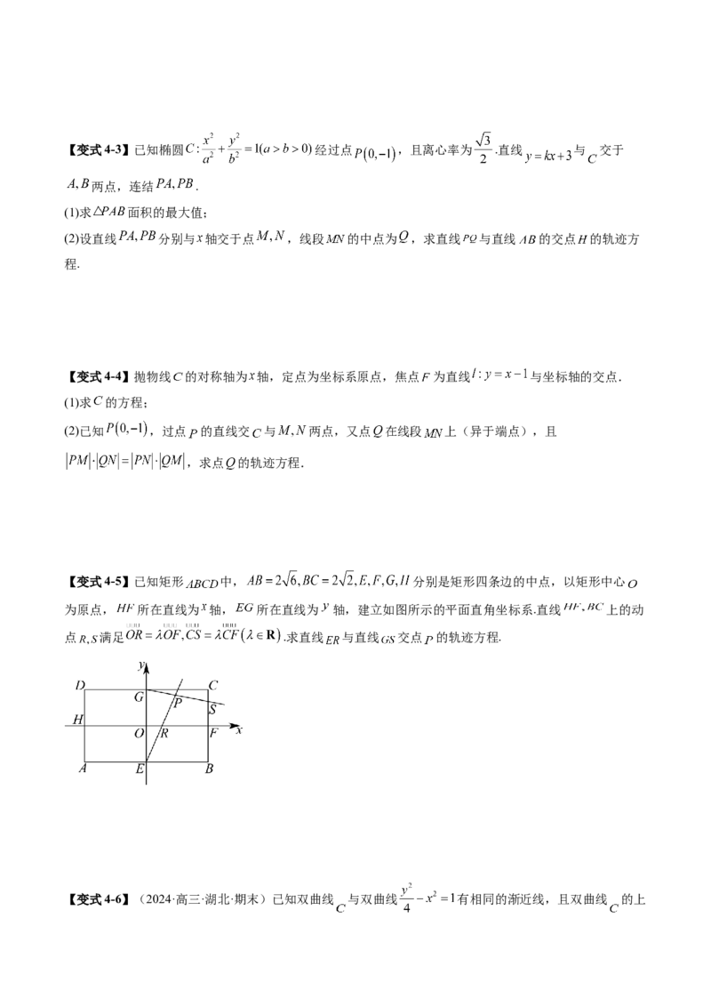 重难点突破05求曲线的轨迹方程（十一大题型）（原卷版）_02高考数学_2025年新高考资料_一轮复习_2025年高考数学一轮复习讲练测（新教材新高考，含2024高考真题）_第八章平面解析几何