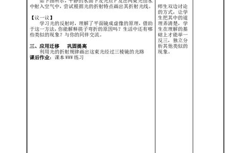 苏科初中物理八上《4.1光的折射》word教案(3)_8上-初中物理苏科版(4)_赠送：旧版资料（和新版好多一样，仍具有很大参考价值）_02教案