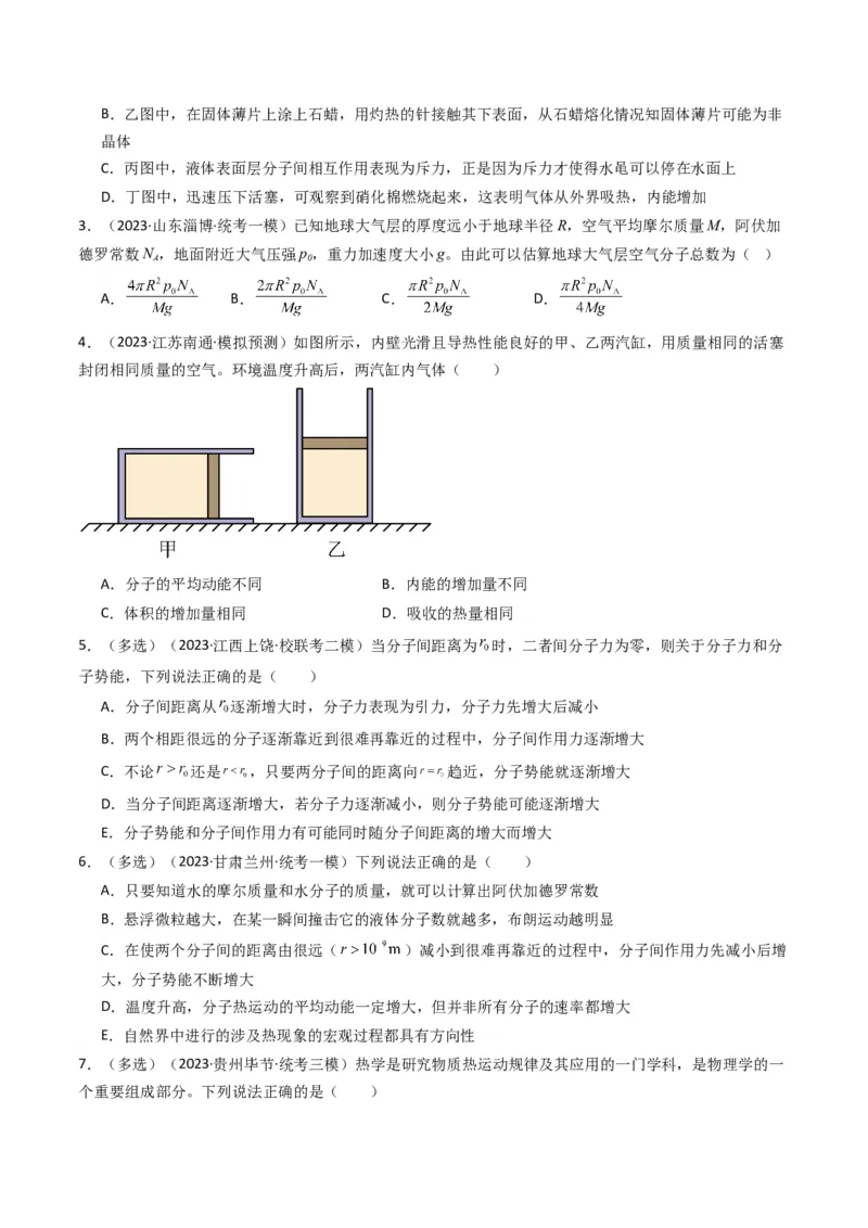 考点55分子动理论及内能（核心考点精讲+分层精练)原卷版_04高考物理_新高考复习资料_2024新高考复习资料_一轮复习资料_完备战2024年高考物理一轮复习考点帮（新高考专用）