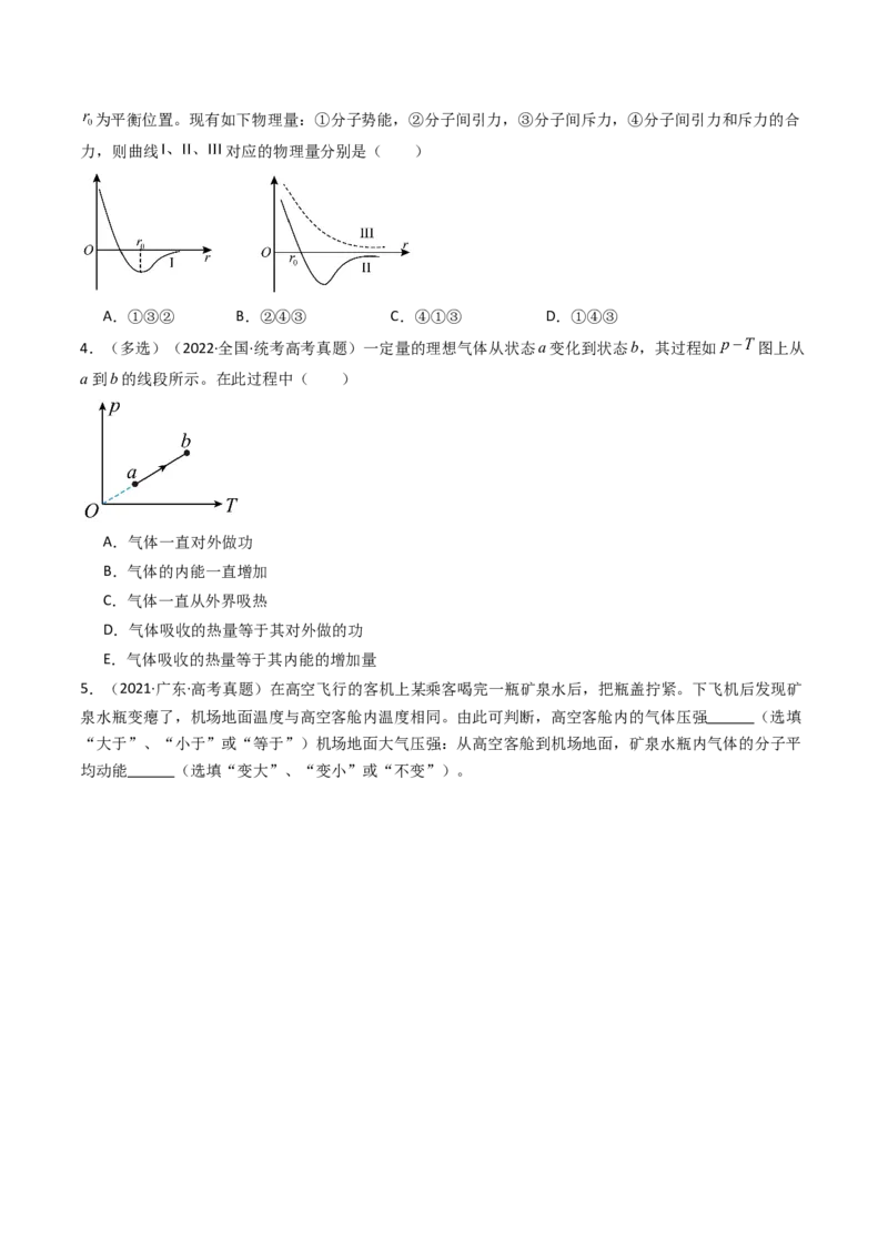 考点55分子动理论及内能（核心考点精讲+分层精练)原卷版_04高考物理_新高考复习资料_2024新高考复习资料_一轮复习资料_完备战2024年高考物理一轮复习考点帮（新高考专用）