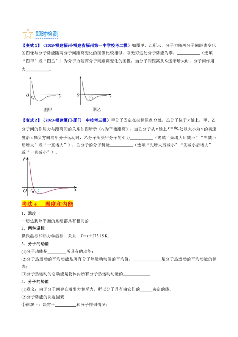 考点55分子动理论及内能（核心考点精讲+分层精练)原卷版_04高考物理_新高考复习资料_2024新高考复习资料_一轮复习资料_完备战2024年高考物理一轮复习考点帮（新高考专用）