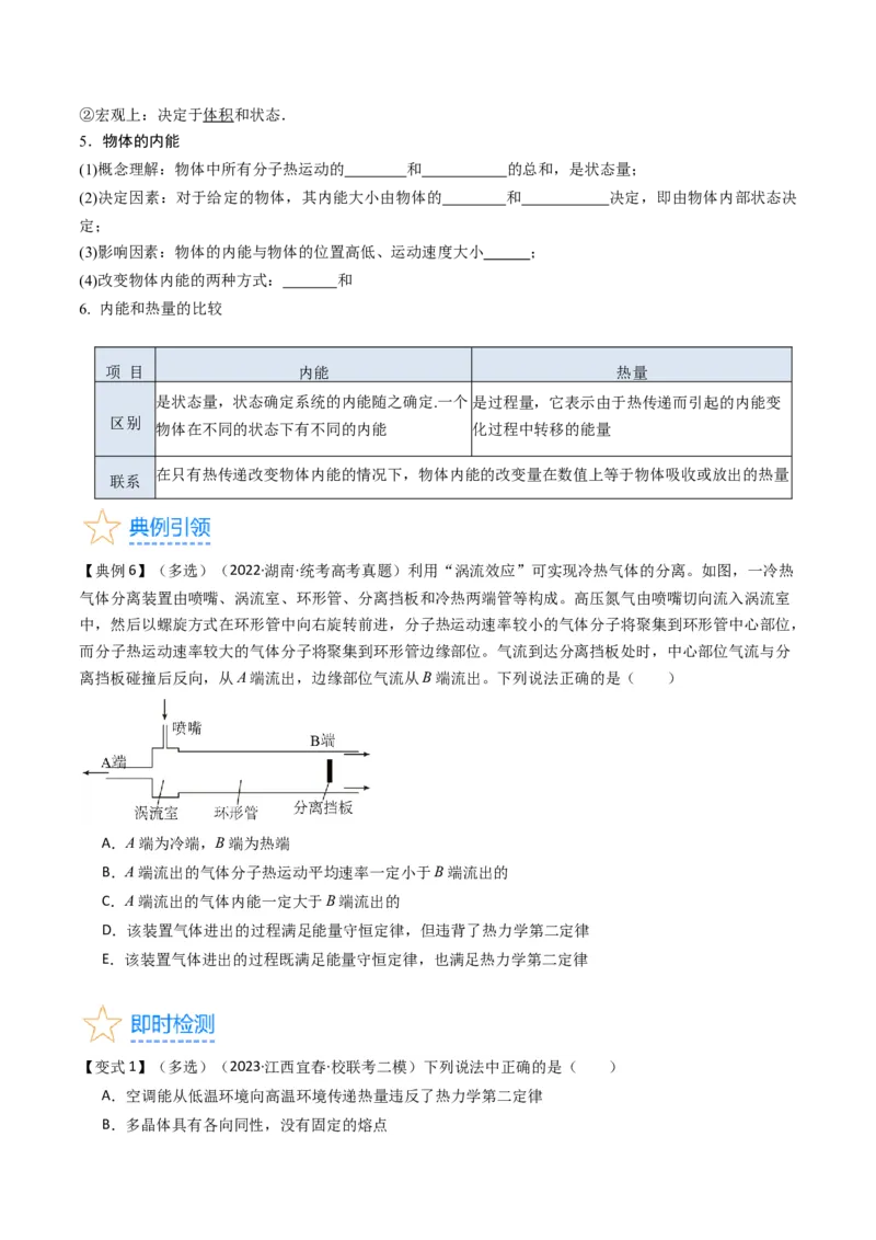 考点55分子动理论及内能（核心考点精讲+分层精练)原卷版_04高考物理_新高考复习资料_2024新高考复习资料_一轮复习资料_完备战2024年高考物理一轮复习考点帮（新高考专用）