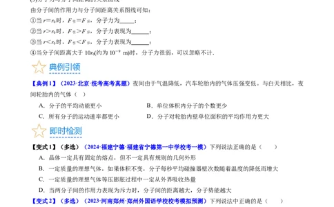 考点55分子动理论及内能（核心考点精讲+分层精练)原卷版_04高考物理_新高考复习资料_2024新高考复习资料_一轮复习资料_完备战2024年高考物理一轮复习考点帮（新高考专用）