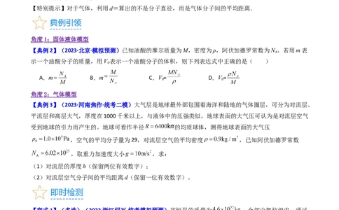 考点55分子动理论及内能（核心考点精讲+分层精练)原卷版_04高考物理_新高考复习资料_2024新高考复习资料_一轮复习资料_完备战2024年高考物理一轮复习考点帮（新高考专用）