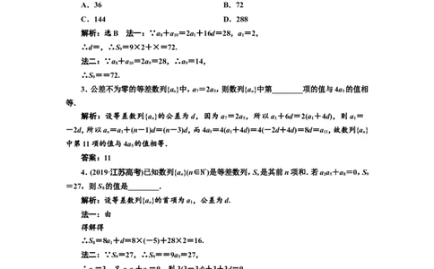 课时跟踪检测（三十）等差数列及其前n项和作业_02高考数学_新高考复习资料_2022年新高考资料_2022届一轮复习讲练结合_第六章数列_第二节等差数列及其前n项和
