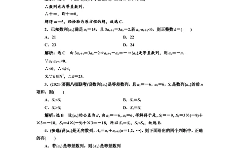 课时跟踪检测（三十）等差数列及其前n项和作业_02高考数学_新高考复习资料_2022年新高考资料_2022届一轮复习讲练结合_第六章数列_第二节等差数列及其前n项和