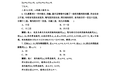 课时跟踪检测（三十）等差数列及其前n项和作业_02高考数学_新高考复习资料_2022年新高考资料_2022届一轮复习讲练结合_第六章数列_第二节等差数列及其前n项和
