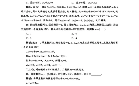 课时跟踪检测（三十）等差数列及其前n项和作业_02高考数学_新高考复习资料_2022年新高考资料_2022届一轮复习讲练结合_第六章数列_第二节等差数列及其前n项和