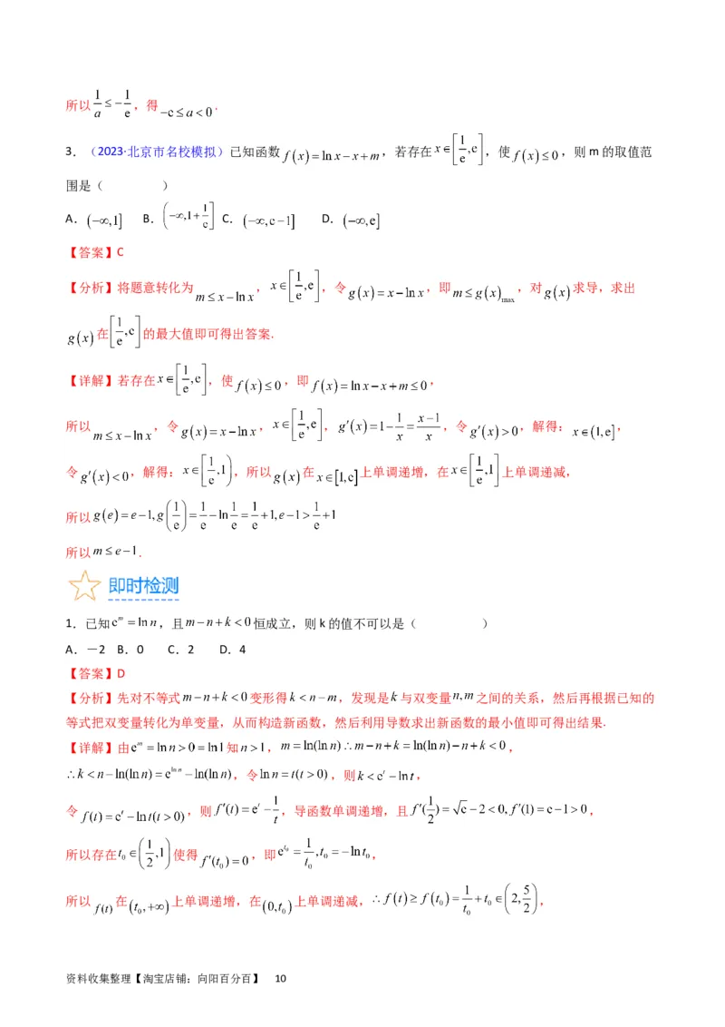 专题08导数的综合应用（教师版）_通用版（老高考）复习资料_2024年复习资料_完备战2024年高考数学一轮复习考点帮（全国通用）_核心考点讲练