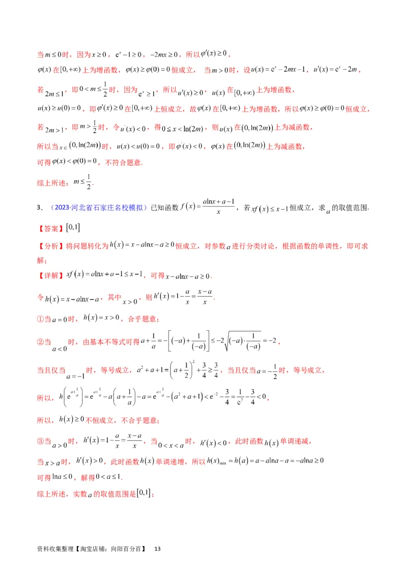 专题08导数的综合应用（教师版）_通用版（老高考）复习资料_2024年复习资料_完备战2024年高考数学一轮复习考点帮（全国通用）_核心考点讲练