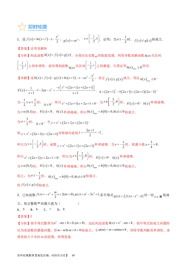 专题08导数的综合应用（教师版）_通用版（老高考）复习资料_2024年复习资料_完备战2024年高考数学一轮复习考点帮（全国通用）_核心考点讲练